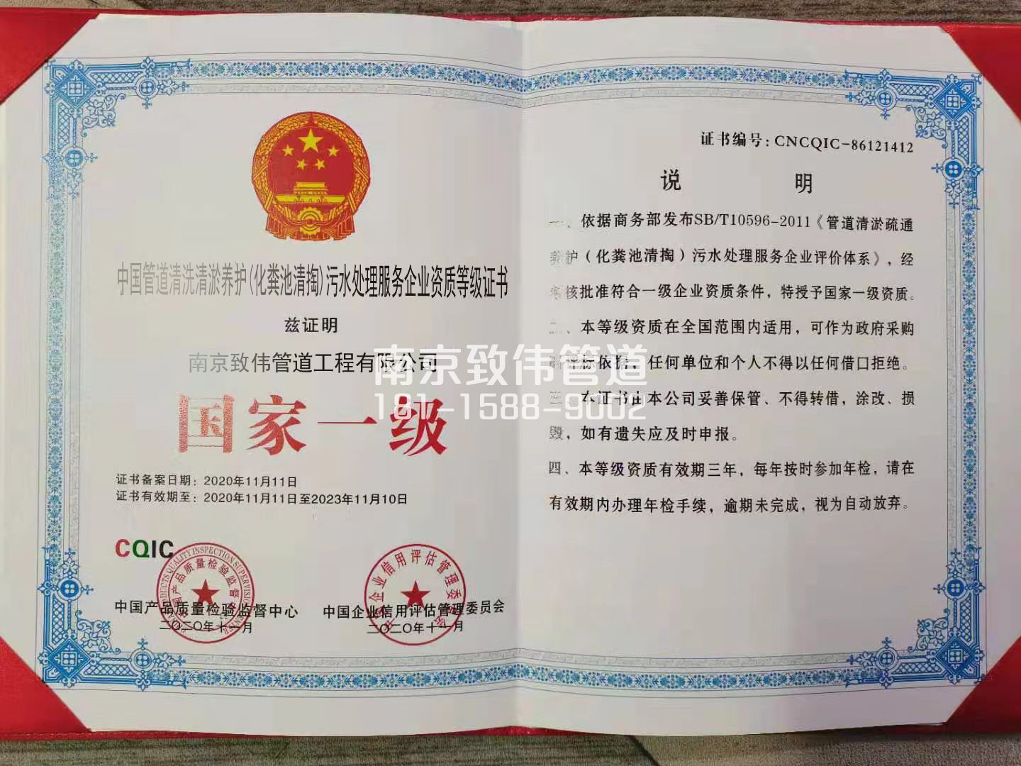 367丁家桥污水处理企业资质证书